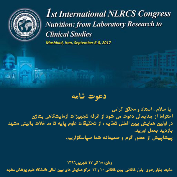 کنگره تغذیه یال96 مشهد